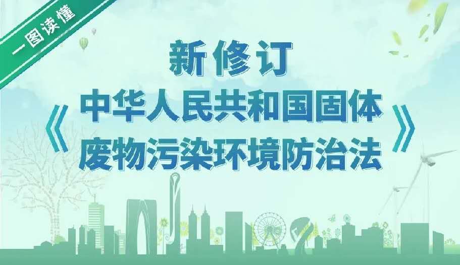 新固廢法正式施行，鋼企如何應(yīng)對？