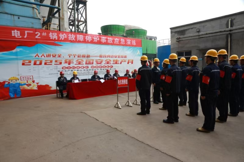 宏達集團電廠 煉鋼廠 電力部分別舉行安全事故應(yīng)急演練